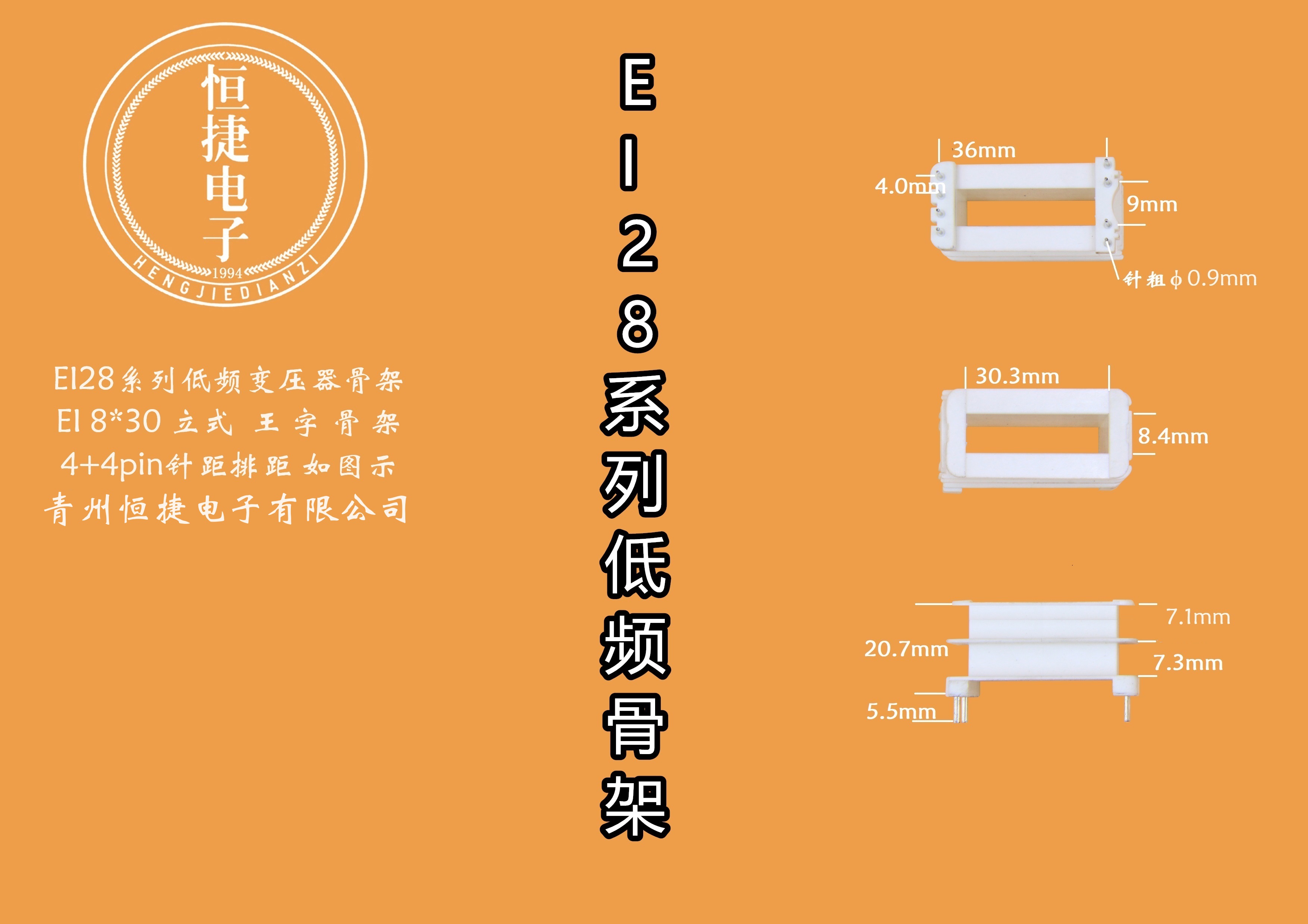 8*30立王骨架